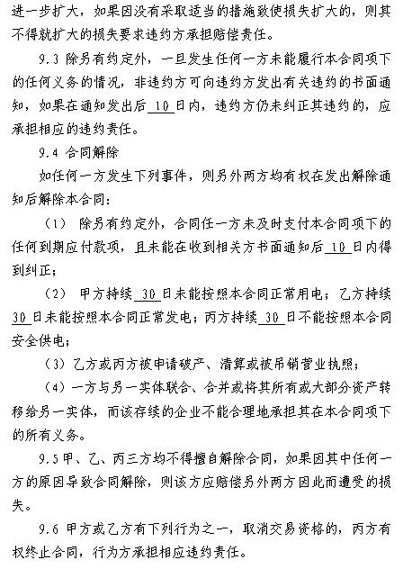  浙江電力用戶與發電企業直接交易及輸配電服務合同范本征意見
