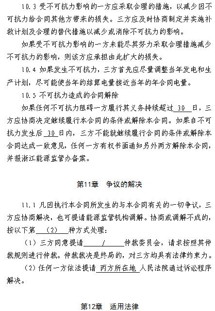  浙江電力用戶與發電企業直接交易及輸配電服務合同范本征意見