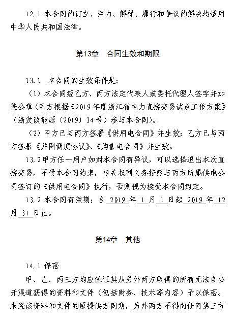  浙江電力用戶與發電企業直接交易及輸配電服務合同范本征意見