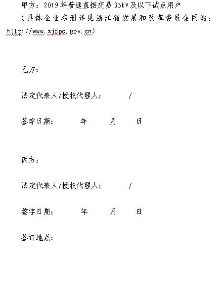  浙江電力用戶與發電企業直接交易及輸配電服務合同范本征意見