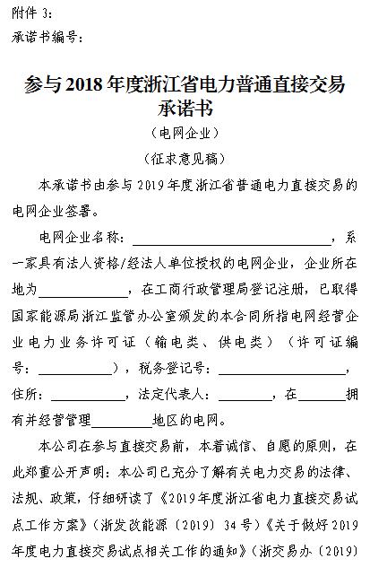  浙江電力用戶與發(fā)電企業(yè)直接交易及輸配電服務合同范本征意見