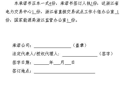  浙江電力用戶與發(fā)電企業(yè)直接交易及輸配電服務合同范本征意見