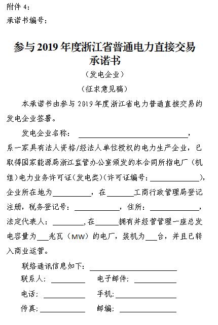  浙江電力用戶與發(fā)電企業(yè)直接交易及輸配電服務合同范本征意見
