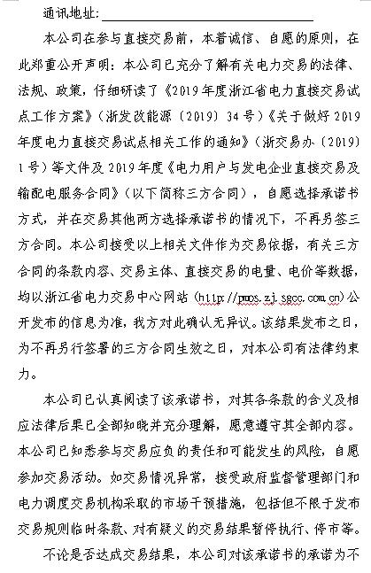  浙江電力用戶與發(fā)電企業(yè)直接交易及輸配電服務合同范本征意見