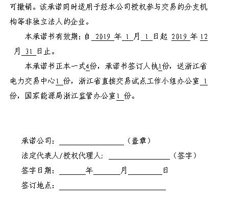  浙江電力用戶與發(fā)電企業(yè)直接交易及輸配電服務合同范本征意見