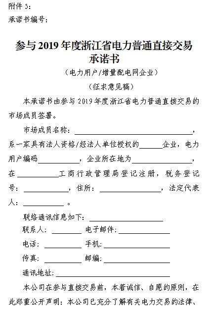  浙江電力用戶與發(fā)電企業(yè)直接交易及輸配電服務合同范本征意見