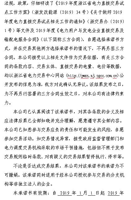 浙江電力用戶與發(fā)電企業(yè)直接交易及輸配電服務合同范本征意見