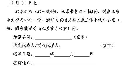  浙江電力用戶與發(fā)電企業(yè)直接交易及輸配電服務合同范本征意見