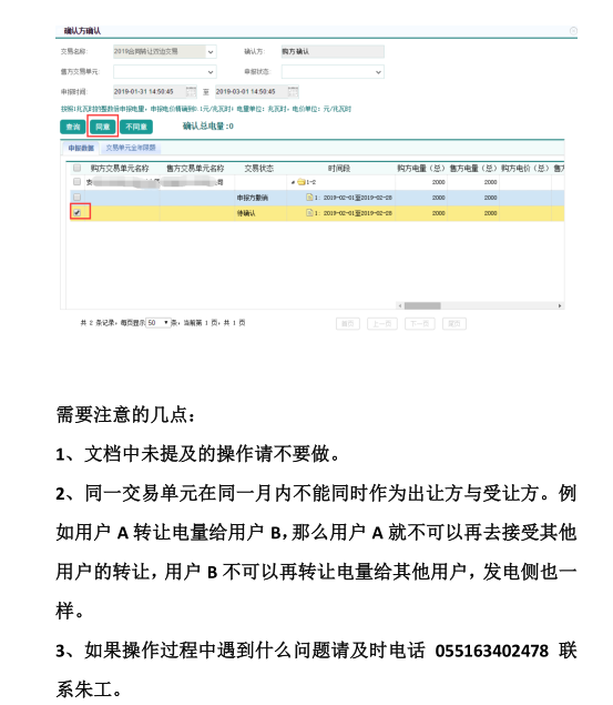 安徽2019年2月份電力直接交易合同轉讓交易2月15日開展（附交易流程）