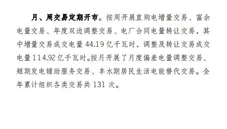四川2018年電力生產及市場運營信息披露報告：省內市場化交易電量同比增長12.14%