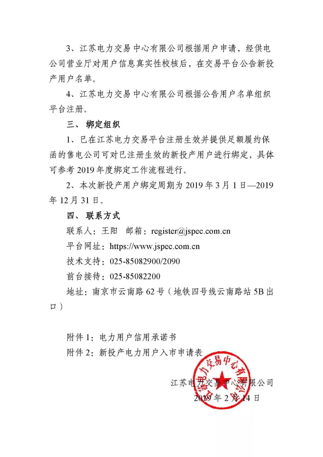 江蘇2019年第一批新投產(chǎn)用戶注冊(cè)及綁定：注冊(cè)申請(qǐng)2月20日截止