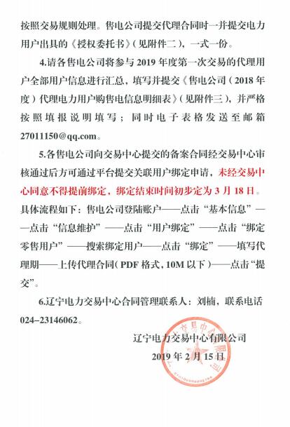 遼寧接受售電公司與電力用戶(hù)代理合同備案