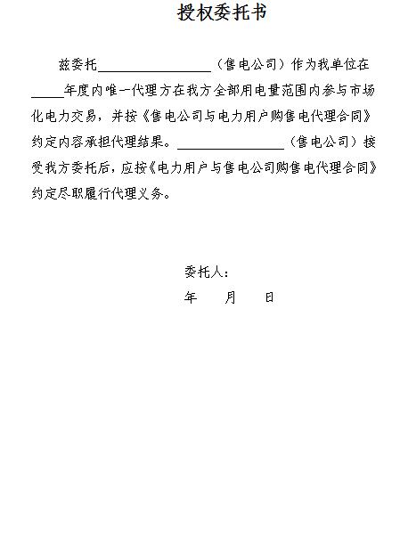 遼寧接受售電公司與電力用戶(hù)代理合同備案