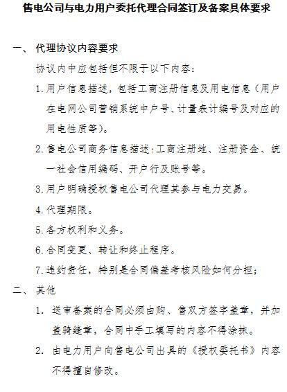 遼寧接受售電公司與電力用戶(hù)代理合同備案