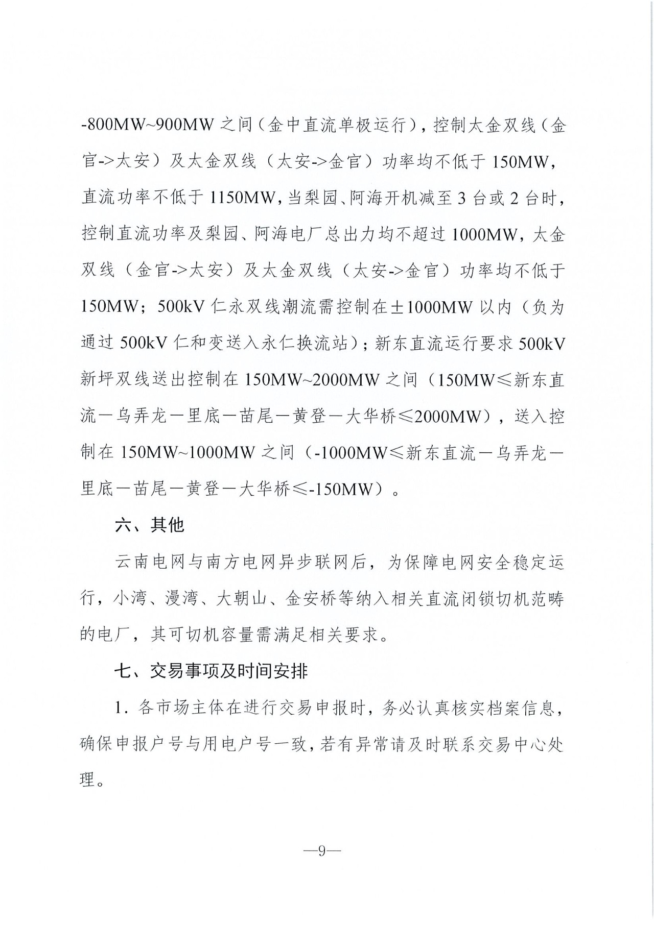 云南2019年03月電力市場化交易信息披露：省內市場可競價電量72億千瓦時