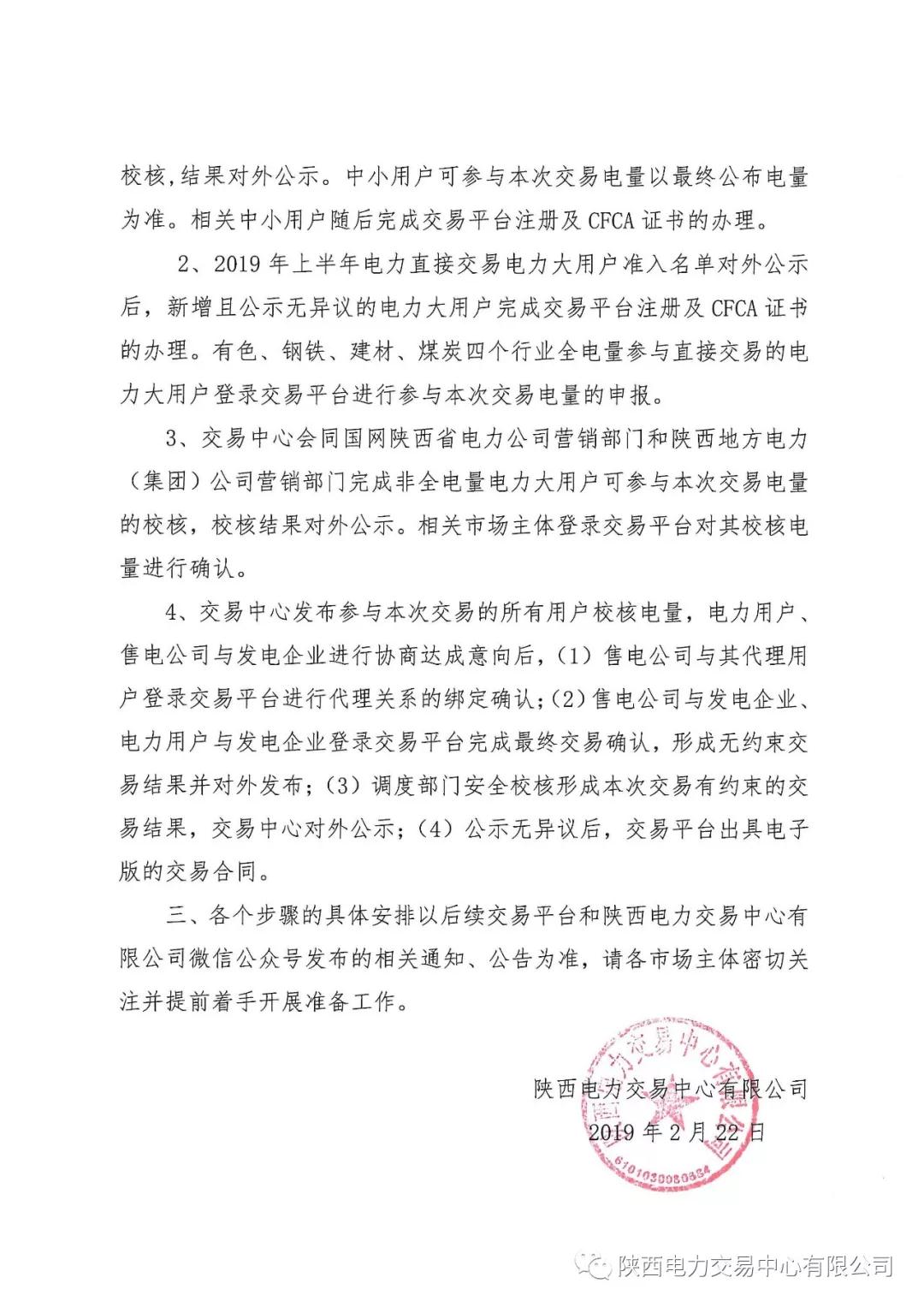 陜西2019上半年電力用戶、售電公司與發電企業自主協商直接交易工作安排提示