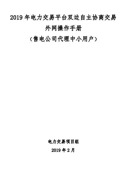 陜西2019上半年中小用戶自主協(xié)商模式電力直接交易申報3月1日截止