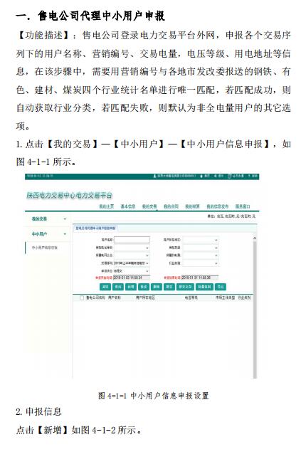 陜西2019上半年中小用戶自主協(xié)商模式電力直接交易申報3月1日截止