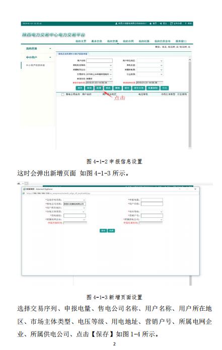 陜西2019上半年中小用戶自主協(xié)商模式電力直接交易申報3月1日截止