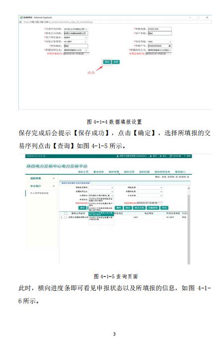 陜西2019上半年中小用戶自主協(xié)商模式電力直接交易申報3月1日截止