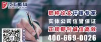 學術期刊發表，晉職稱、發論文，如何避免受騙上當?