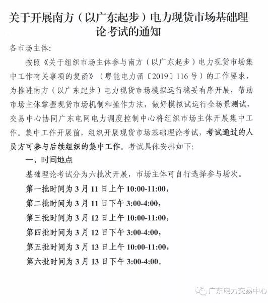 廣東開展電力現貨市場基礎理論考試 通過方可參與后續工作