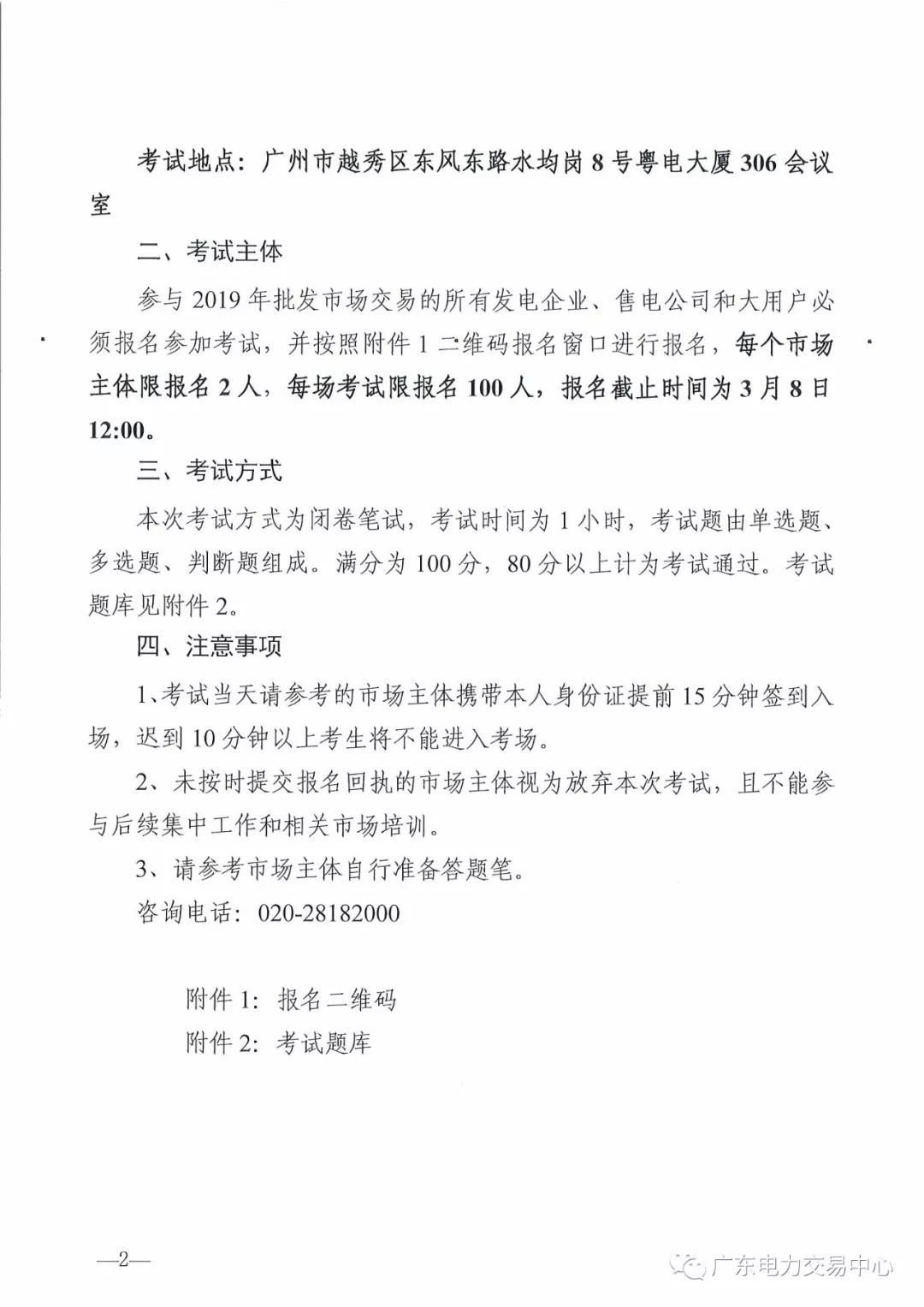 廣東開展電力現貨市場基礎理論考試 通過方可參與后續工作