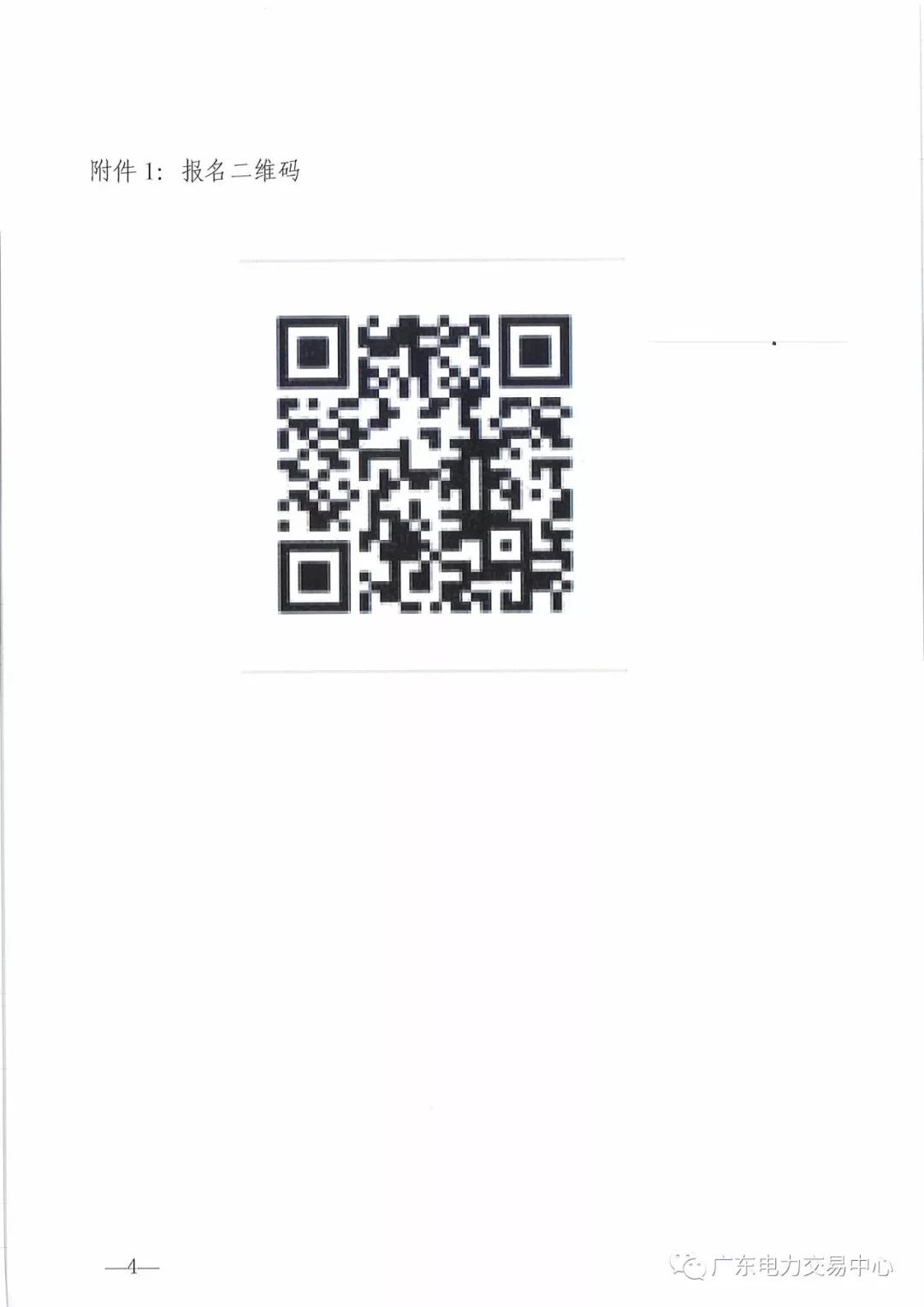 廣東開展電力現貨市場基礎理論考試 通過方可參與后續工作