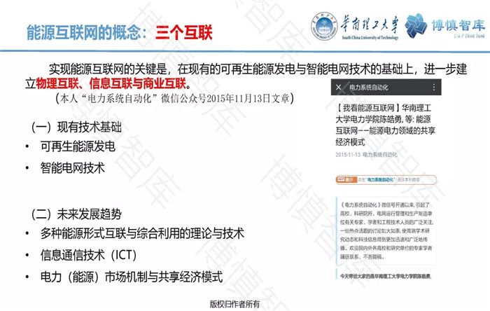 泛在電力物聯網的概念、體系架構及前沿問題
