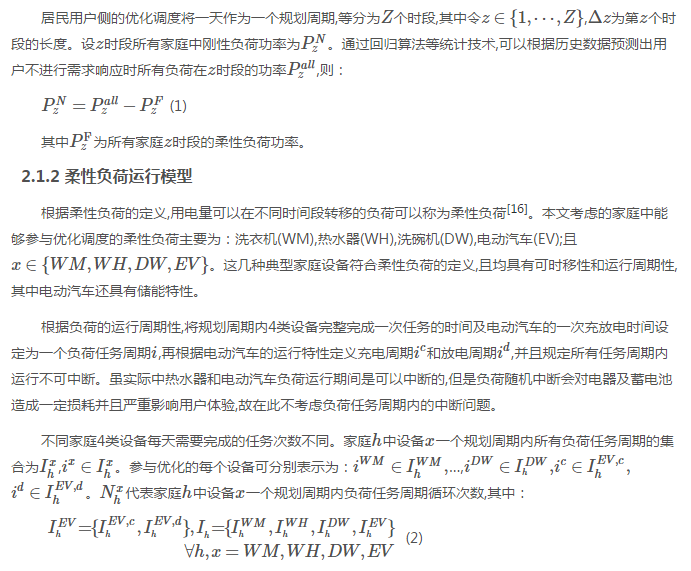 售電公司代理用戶參與市場 如何在兼顧售用雙方利益的前提下完成家庭負(fù)荷管理決策？