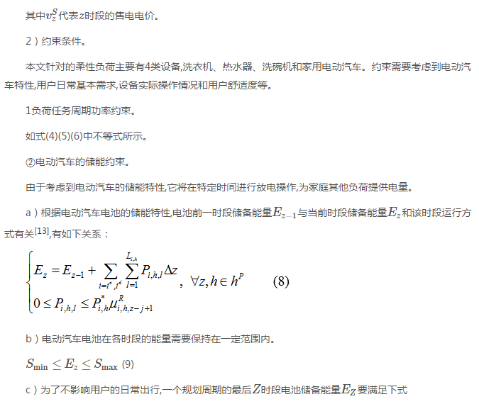 售電公司代理用戶參與市場 如何在兼顧售用雙方利益的前提下完成家庭負(fù)荷管理決策？