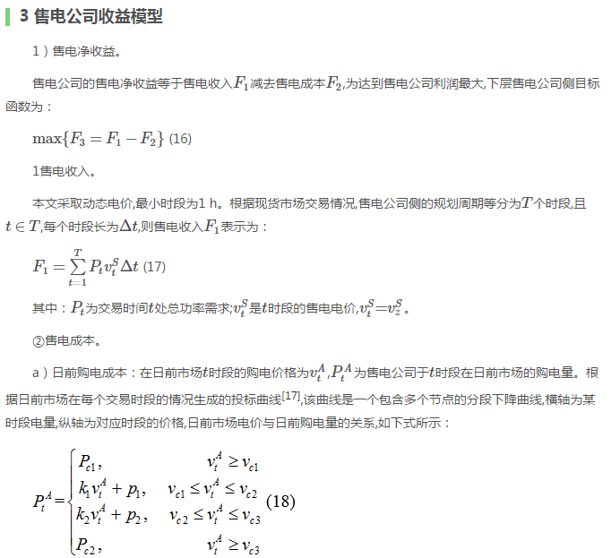 售電公司代理用戶參與市場 如何在兼顧售用雙方利益的前提下完成家庭負(fù)荷管理決策？