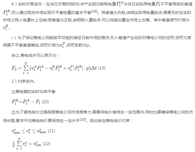 售電公司代理用戶參與市場 如何在兼顧售用雙方利益的前提下完成家庭負(fù)荷管理決策？