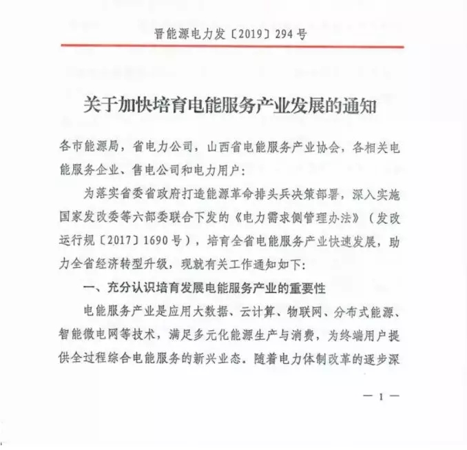 山西:鼓勵各類電能服務(wù)企業(yè)通過業(yè)務(wù)增項直接開展售電業(yè)務(wù)