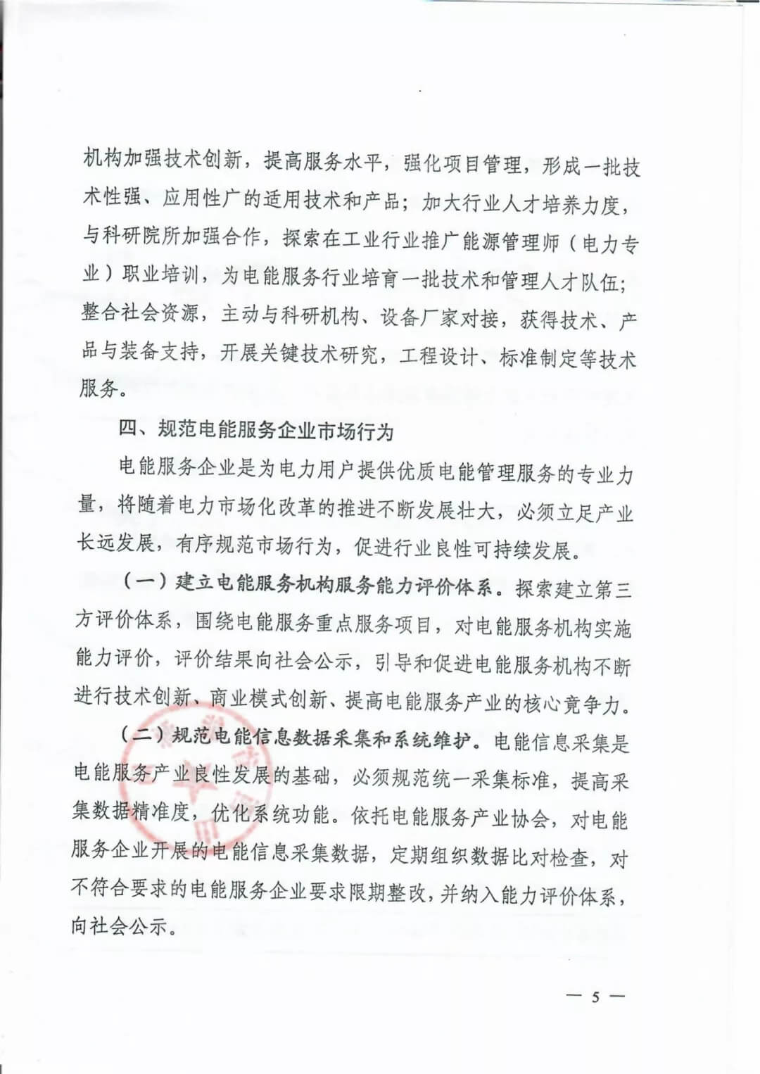 山西:鼓勵各類電能服務(wù)企業(yè)通過業(yè)務(wù)增項直接開展售電業(yè)務(wù)