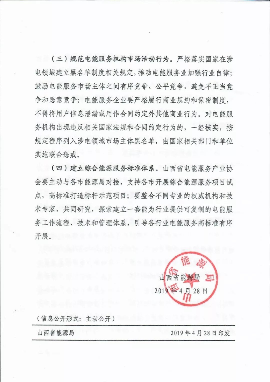 山西:鼓勵各類電能服務(wù)企業(yè)通過業(yè)務(wù)增項直接開展售電業(yè)務(wù)