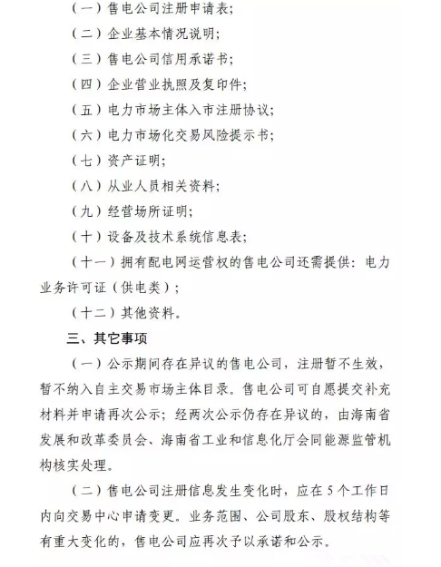 海南售電公司即將進場 即日起開展售電公司注冊工作