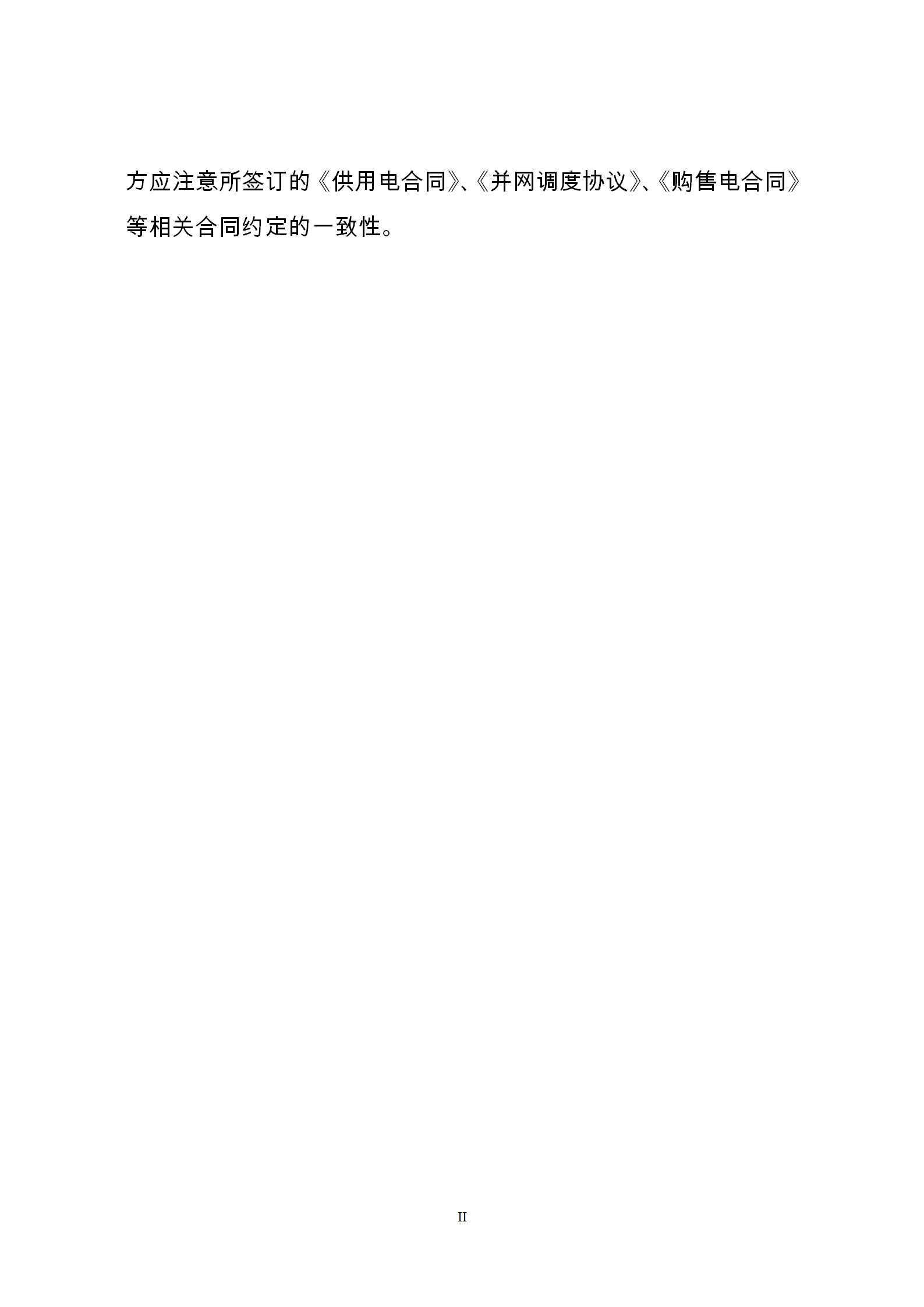 發改委推廣應用電力中長期交易合同示范文本（全文）