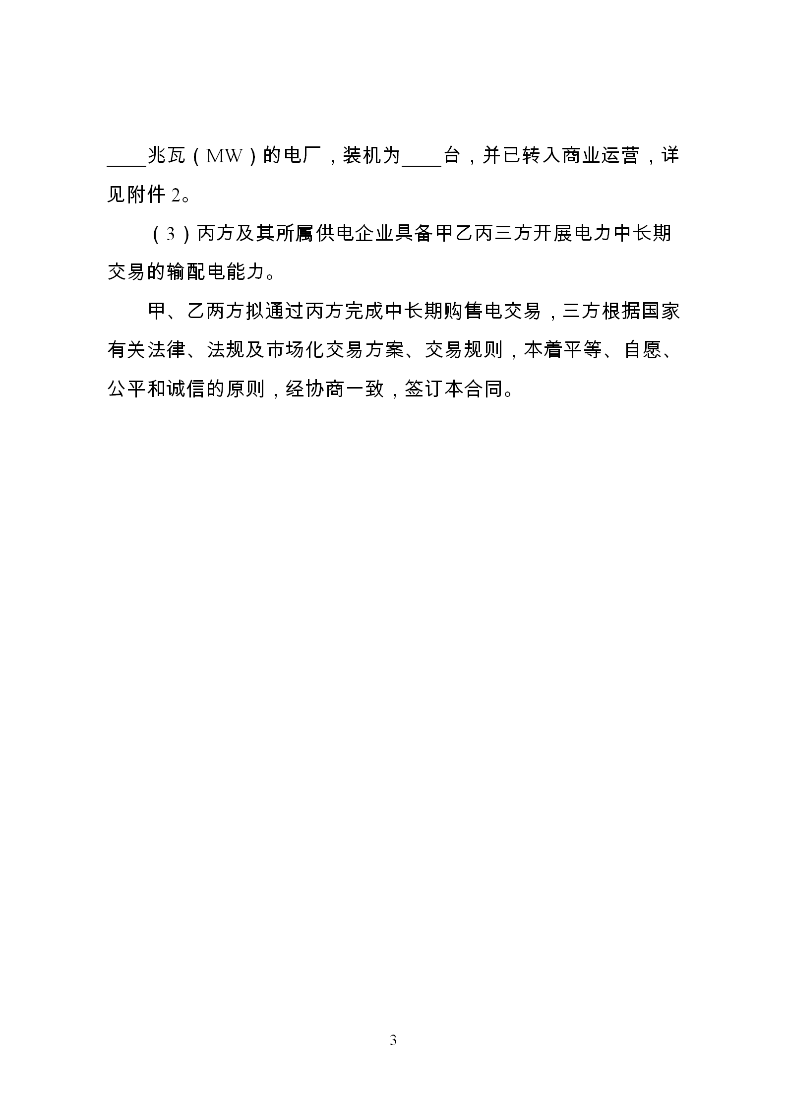 發改委推廣應用電力中長期交易合同示范文本（全文）