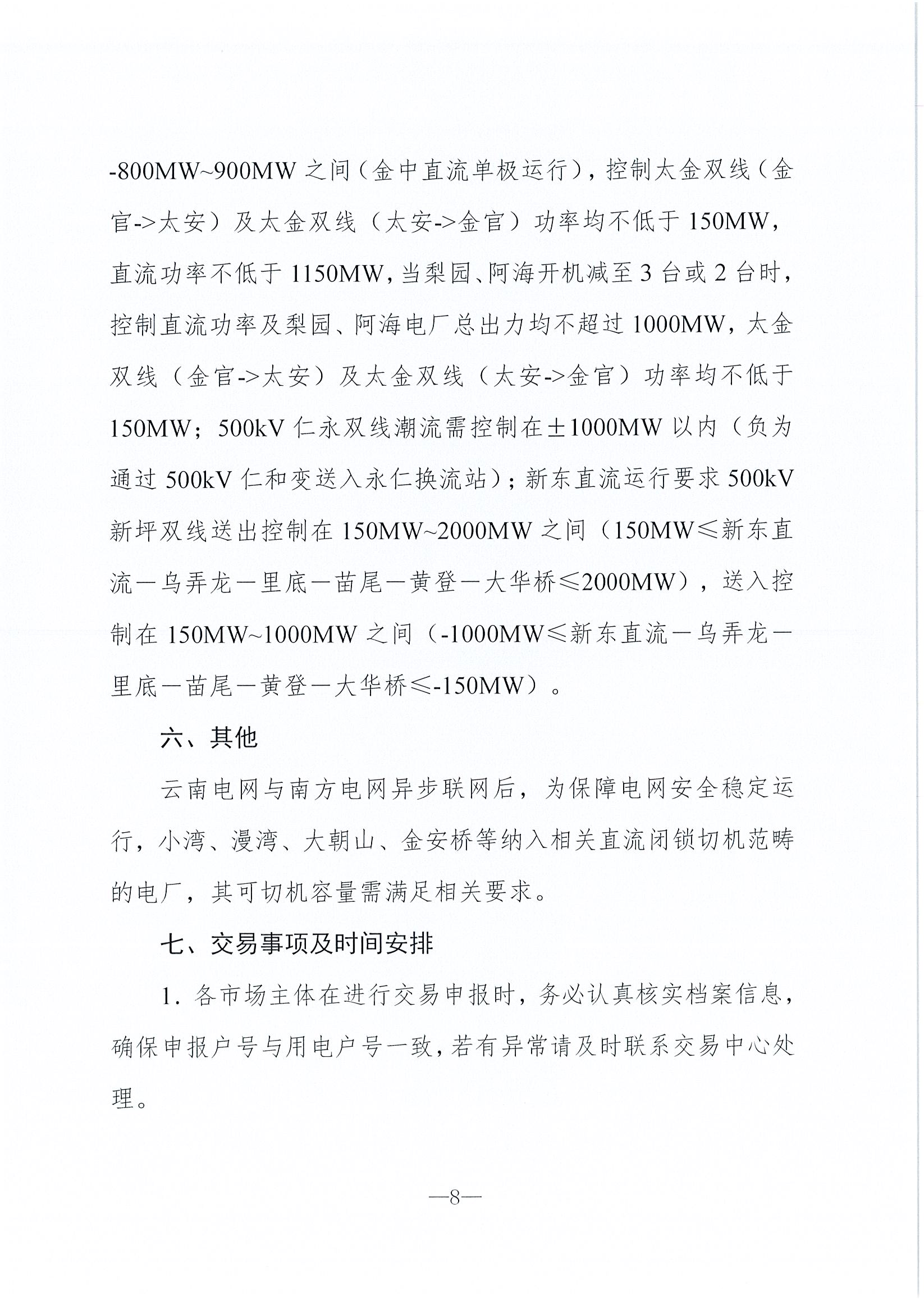 2019年6月云南電力市場化交易信息披露：6月份省內(nèi)可競價(jià)電量約77億千瓦時(shí)