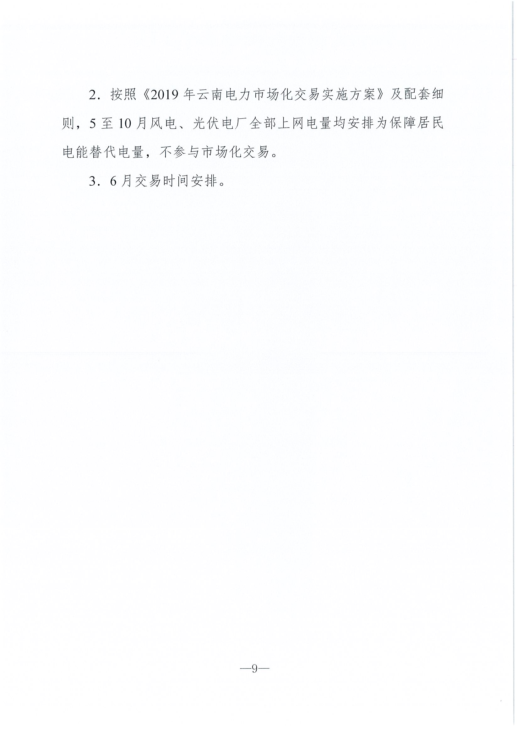 2019年6月云南電力市場化交易信息披露：6月份省內(nèi)可競價(jià)電量約77億千瓦時(shí)