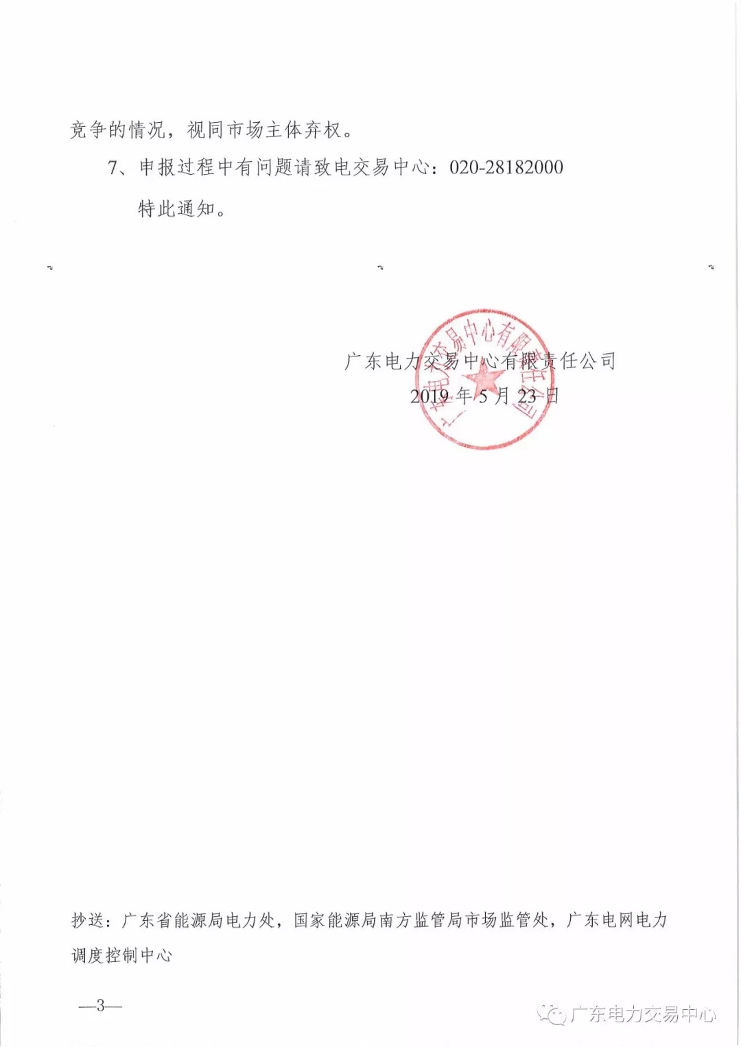 廣東2019年6月份發電合同電量轉讓交易 總需求電量174.1億千瓦時
