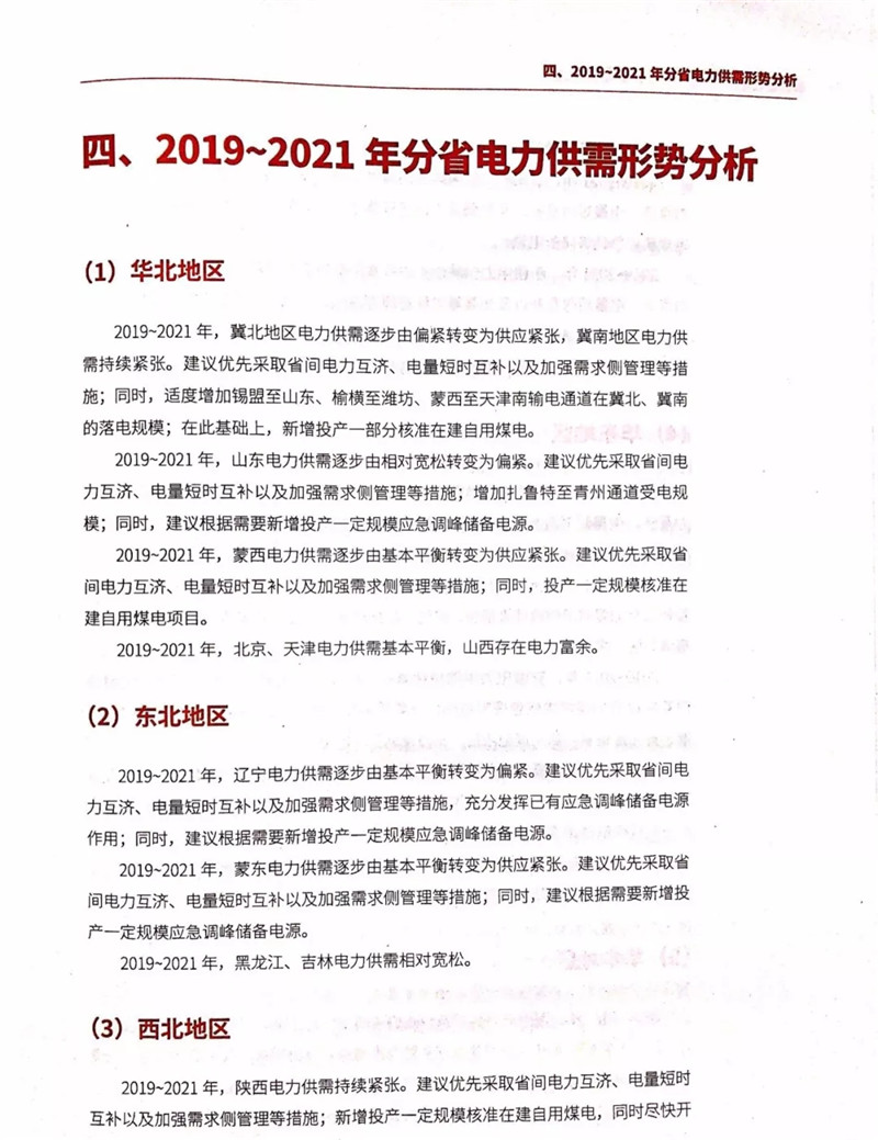 電力市場遭遇重大挑戰：機構預測未來三年全國電力供需形勢將全面吃緊