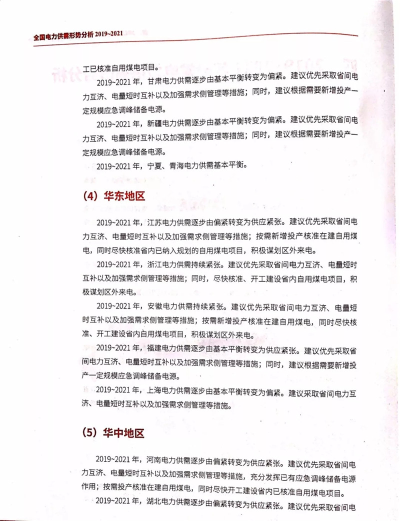 電力市場遭遇重大挑戰：機構預測未來三年全國電力供需形勢將全面吃緊
