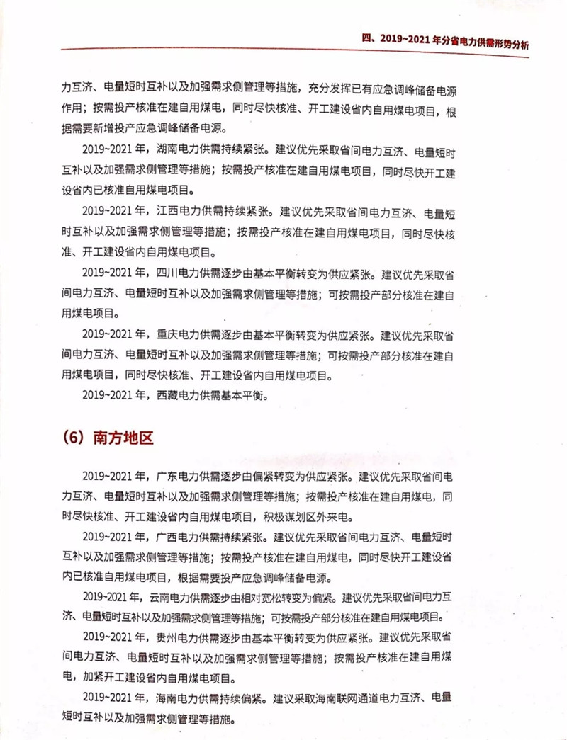 電力市場遭遇重大挑戰：機構預測未來三年全國電力供需形勢將全面吃緊