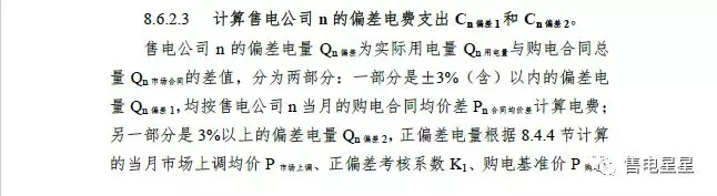 湖南售電公司如何做好偏差預測?