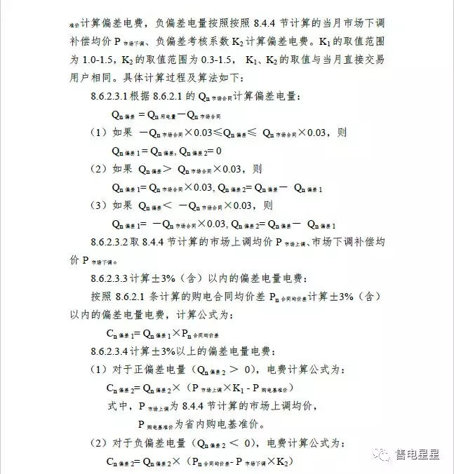湖南售電公司如何做好偏差預測?