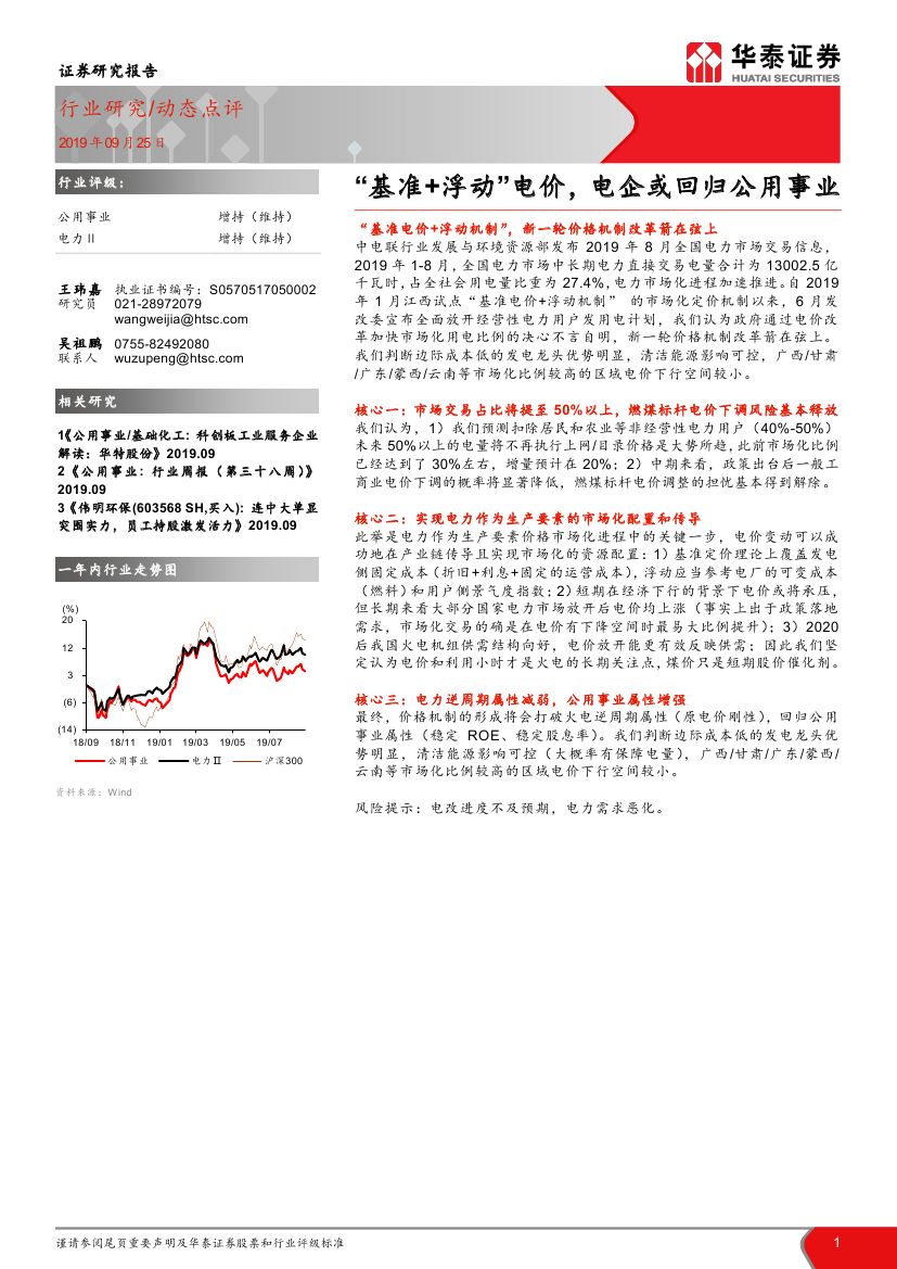 “基準(zhǔn)電價(jià)+浮動(dòng)機(jī)制” 新一輪價(jià)格機(jī)制改革箭在弦上