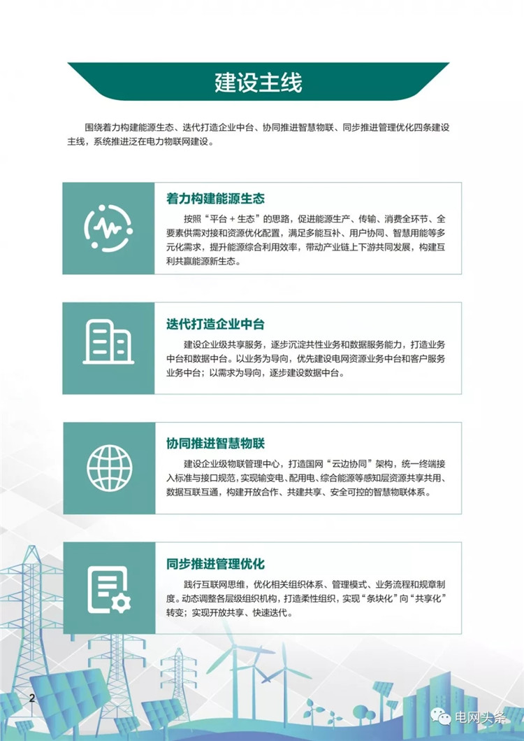 泛在電力物聯(lián)網(wǎng)建設(shè)典型實(shí)踐案例