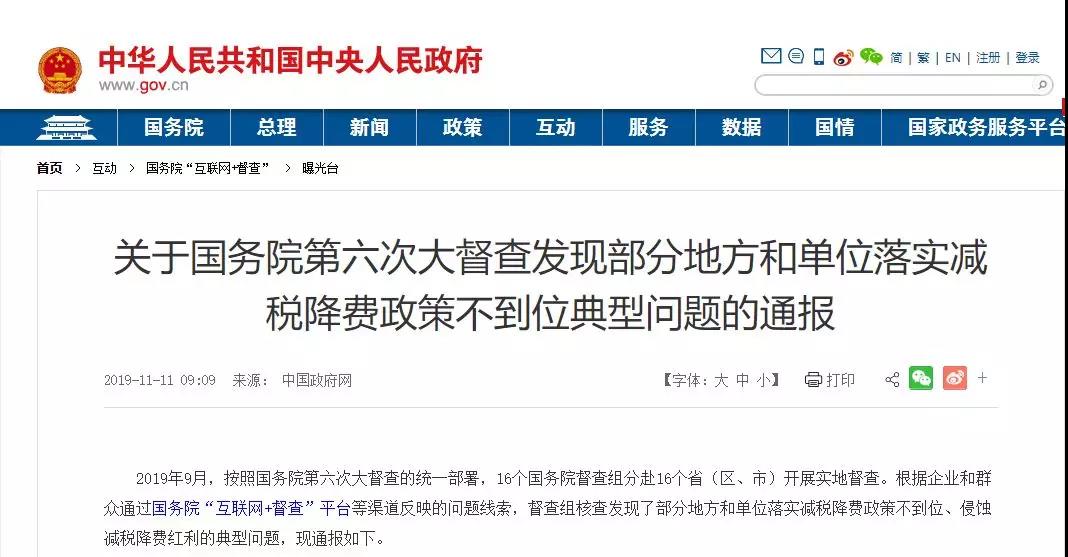 國務院通報部分地區降電價、降氣價不到位典型問題